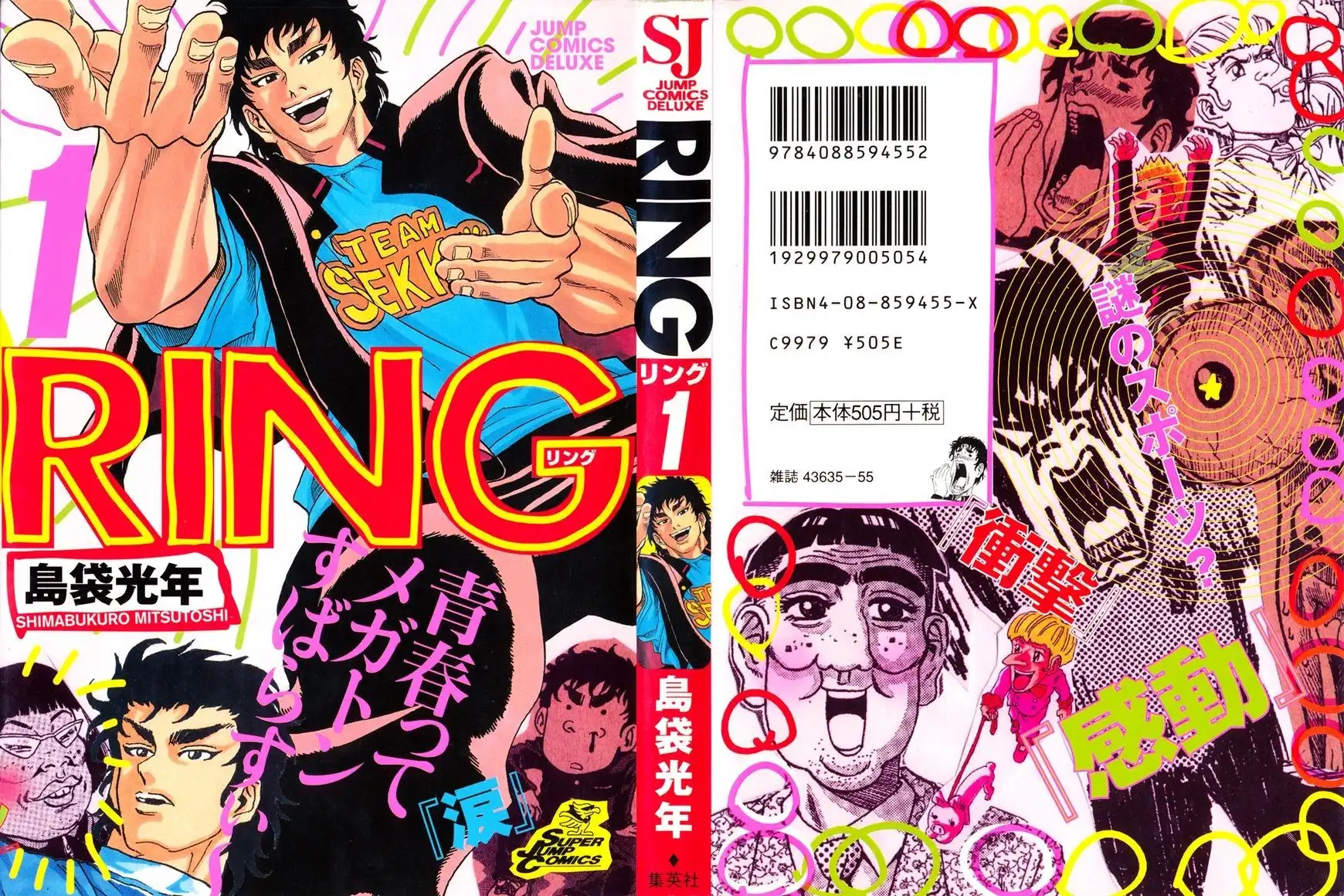 Ring (SHIMABUKURO Mitsutoshi) Chapter 1 1